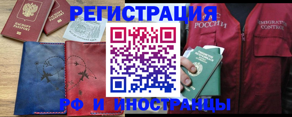 временная регистрация для школы в Иркутской области