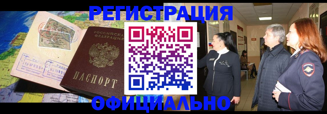 прописка иностранных граждан в Иркутской области