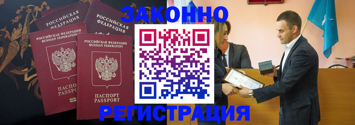 прописка штамп в Иркутской области