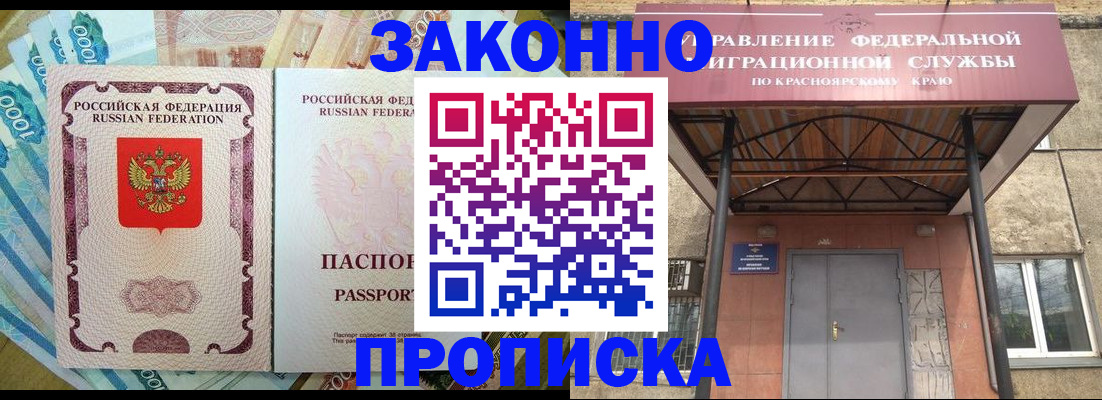 временная прописка в Иркутской области